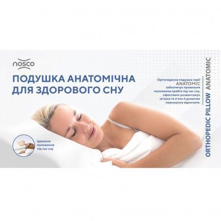 Подушка ортопедична з ефектом пам&rsquo;яті nosco anatomic standart 17007 фото