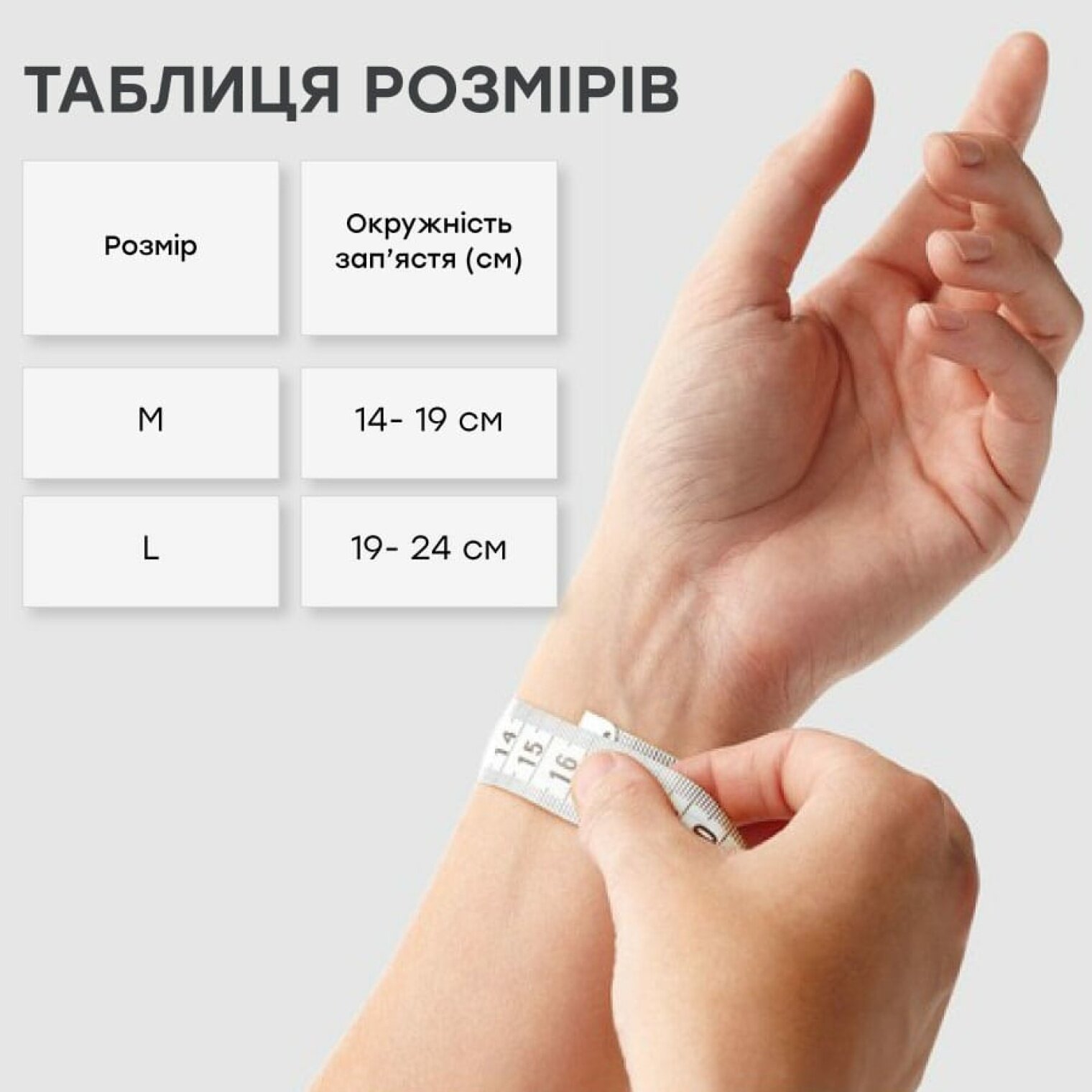 Як обрати розмір