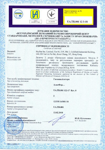 Сертифікат відповідності № UA.TR.001 12 -3-18 від 13.02.2018 Сертифікат відповідності АлкоФор